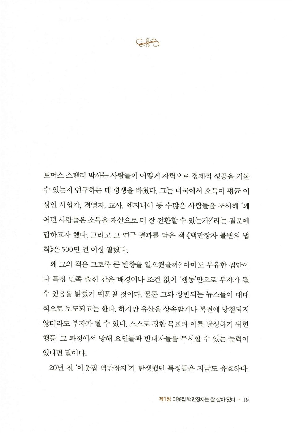 The Next Millionaire Next Door by Thomas J. Stanley Korean Edition