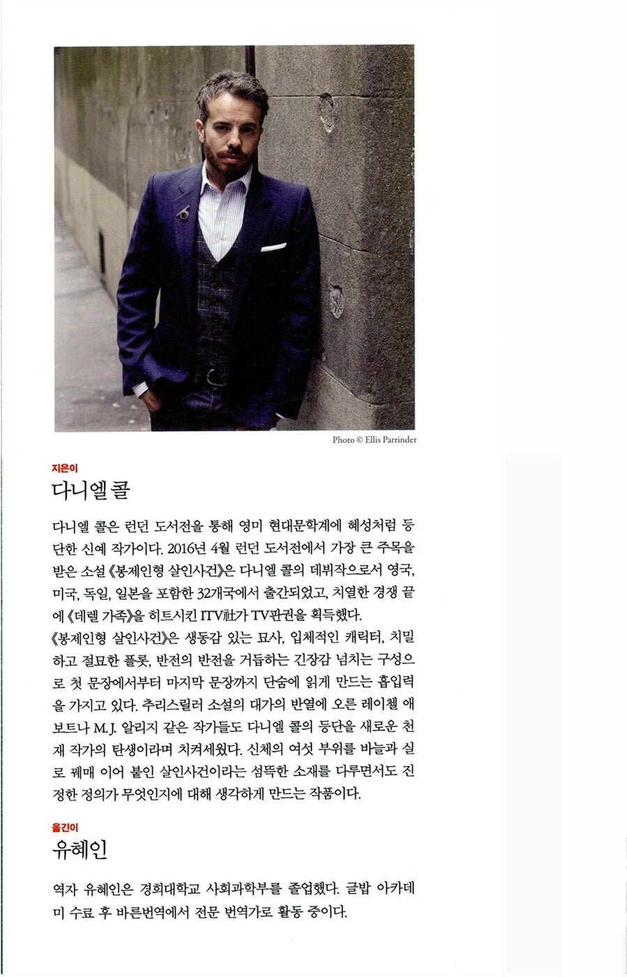 Ragdoll Book by Daniel Cole Korean Edition