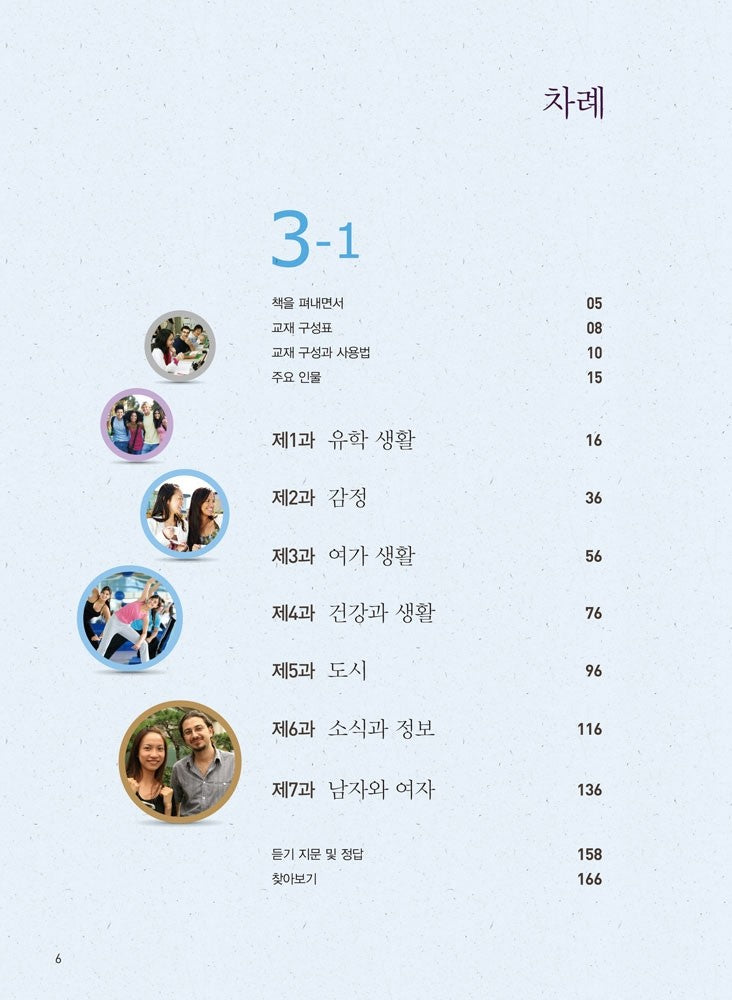 Ewha Korean 3-1