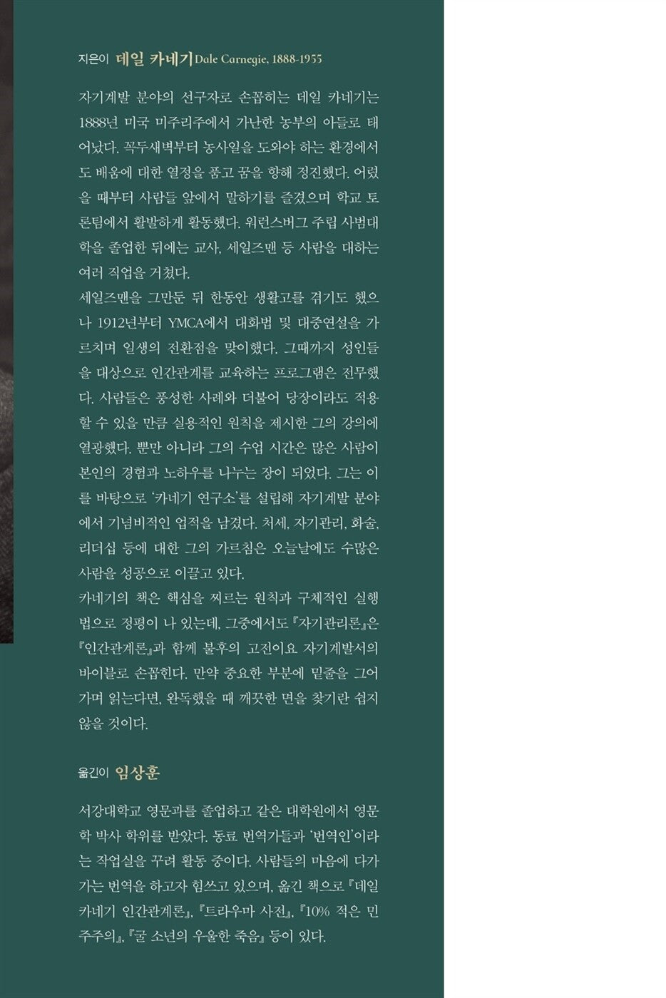 How to Stop Worrying and Start Living by Dale Carnegie Korean Edition