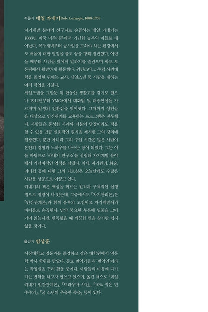 How to Stop Worrying and Start Living by Dale Carnegie Korean Edition