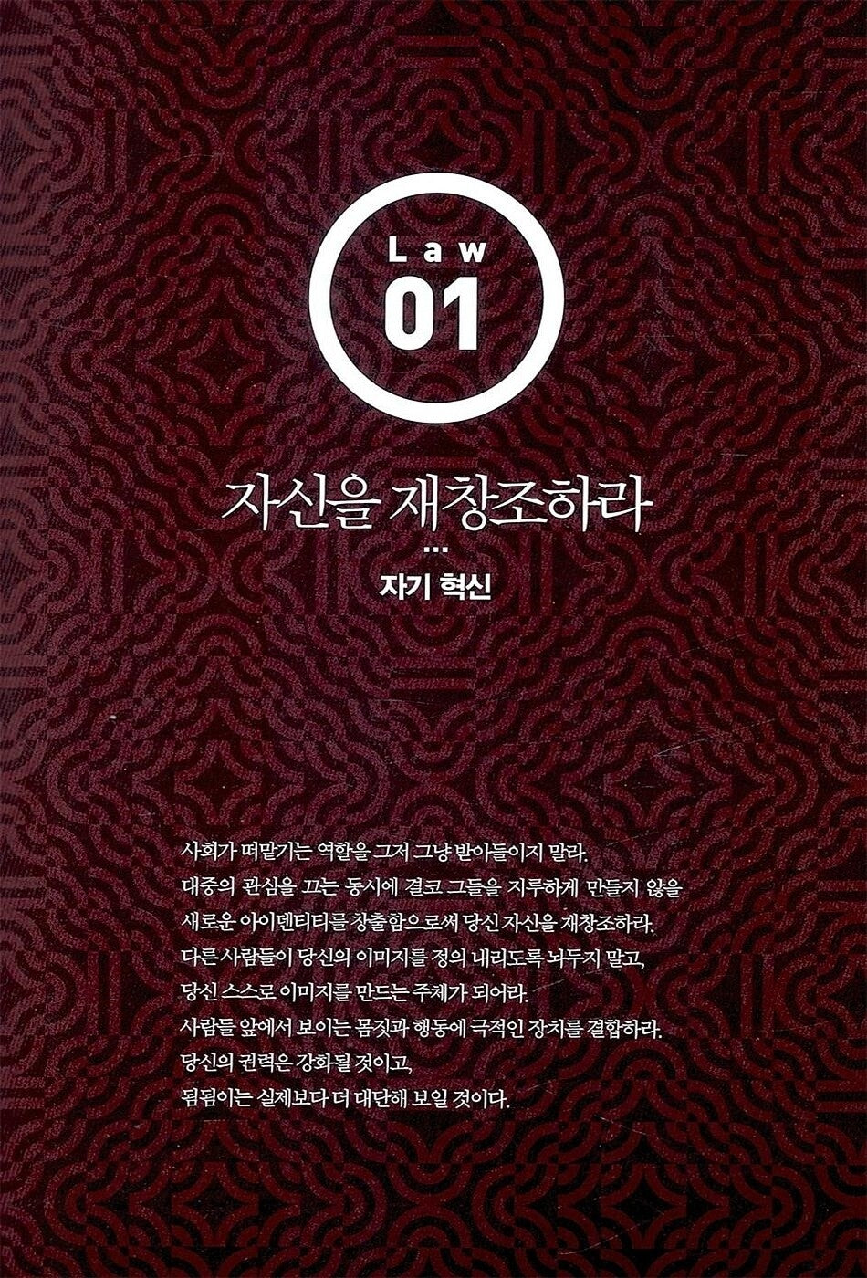The 48 Laws of Power by Robert Greene Korean Edition