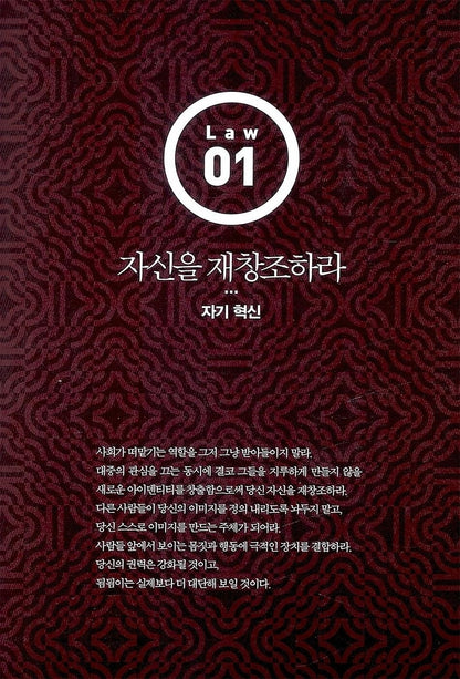 The 48 Laws of Power by Robert Greene Korean Edition