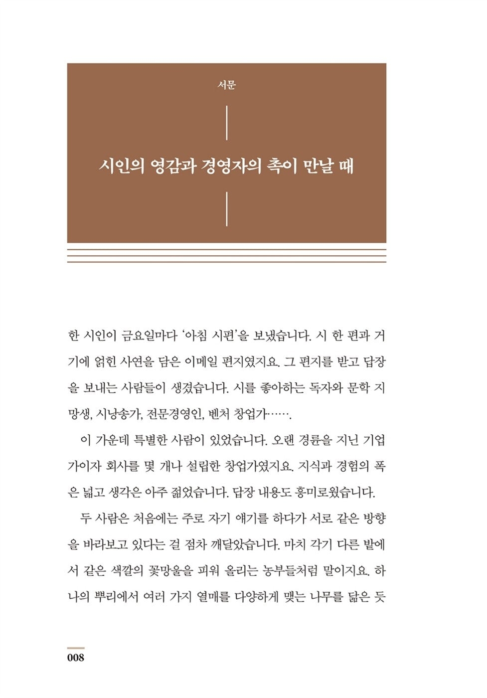 A Leader's Poem, A Leader's Dignity by Go Doo-hyun | Korean Edition