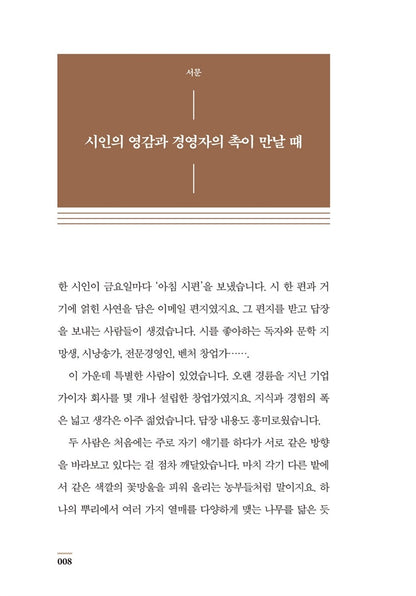 A Leader's Poem, A Leader's Dignity by Go Doo-hyun | Korean Edition