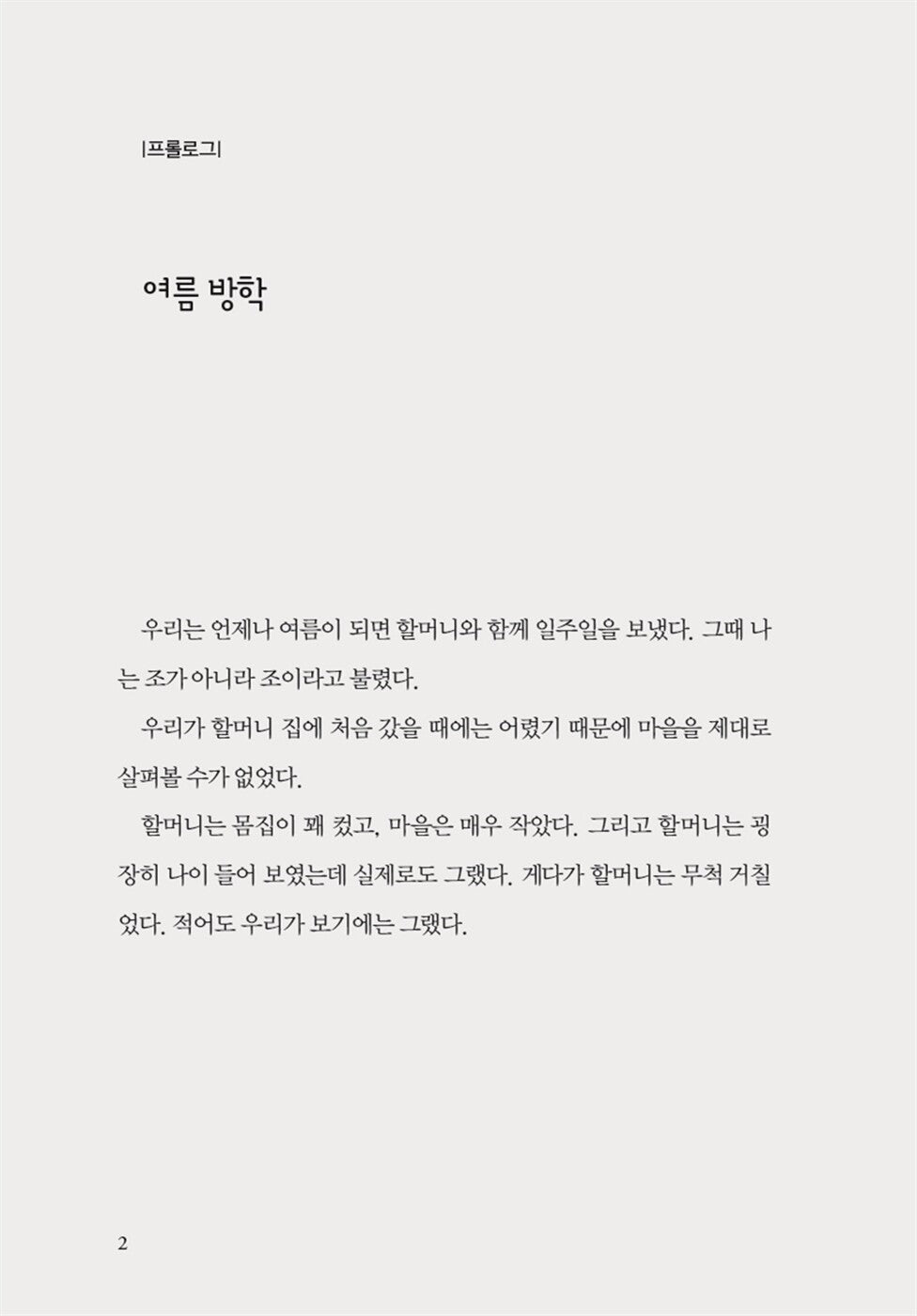 A Long Way from Chicago by Richard Peck | Korean Edition Children's Book