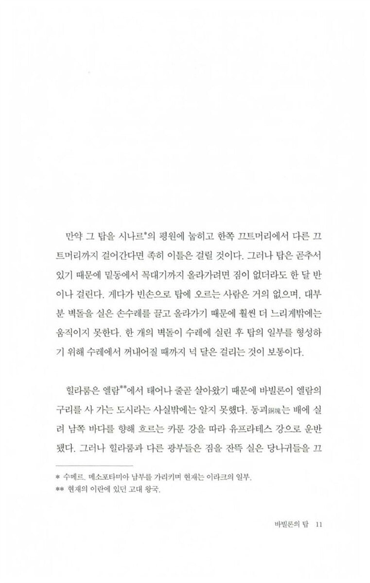 Stories of Your Life and Others Book by Ted Chiang Korean Edition