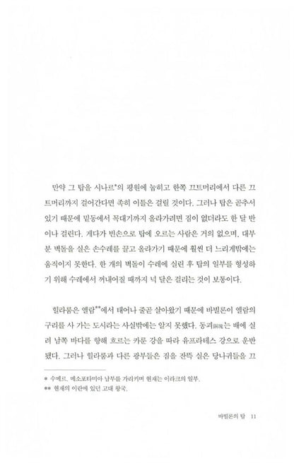 Stories of Your Life and Others Book by Ted Chiang Korean Edition