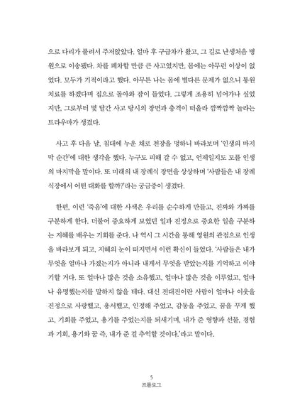 Everything Is Possible For One Who Believes Korean Book