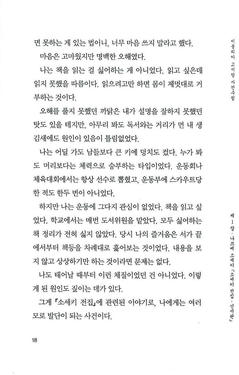 Antiquarian Bookshop Biblia's Case Files Vol 1 by Mikami En | Korean Edition