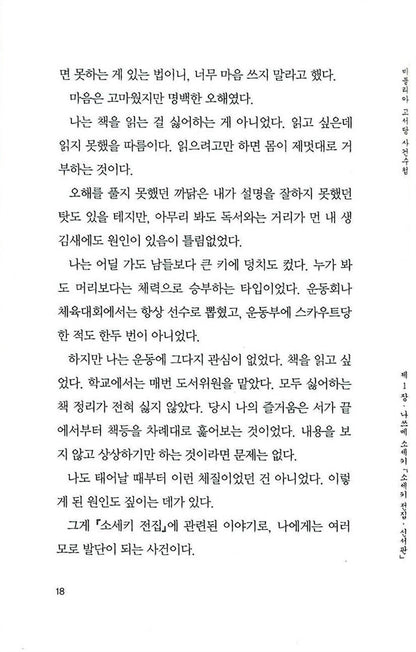 Antiquarian Bookshop Biblia's Case Files Vol 1 by Mikami En | Korean Edition