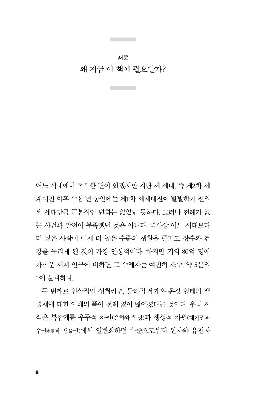 How the World Really Works by Vaclav Smil Korean Edition
