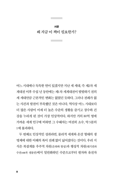 How the World Really Works by Vaclav Smil Korean Edition