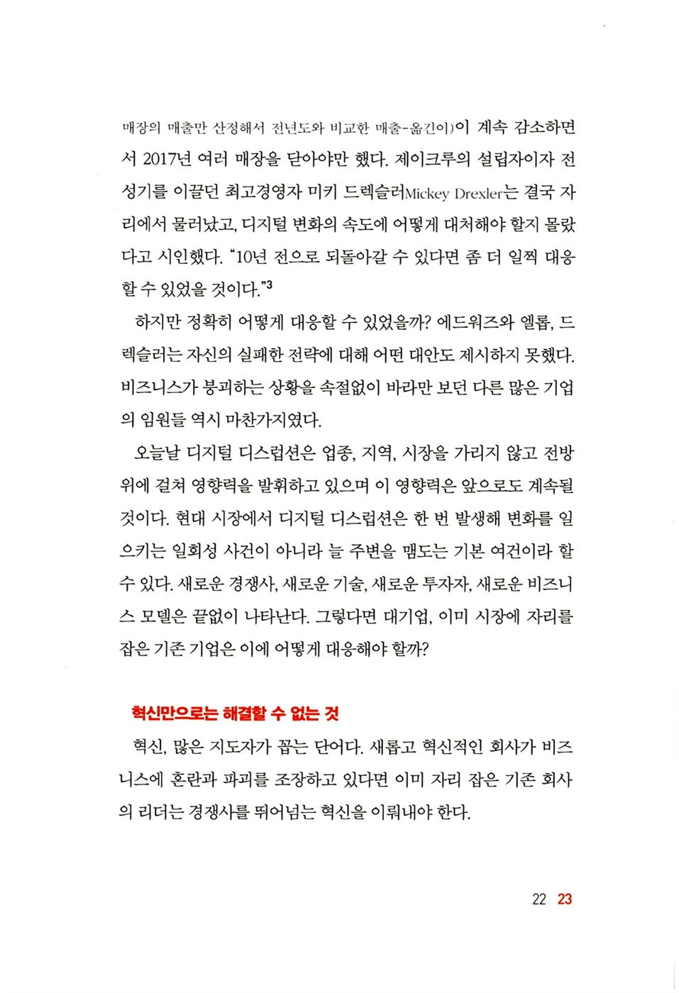 Unlocking the Customer Value Chain by Thales S. Teixeira | Korean | 디커플링
