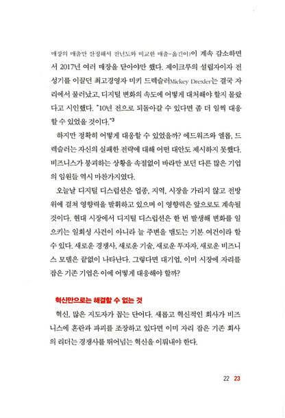 Unlocking the Customer Value Chain by Thales S. Teixeira | Korean | 디커플링