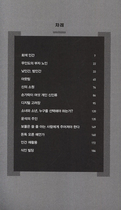 Gray Man by Kim Dong-sik Korean Edition