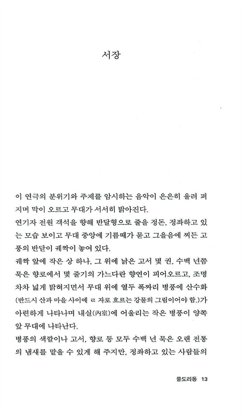 Anthology of Korean Plays Vol. 2 by Yang Seung-guk | Korean | 한국 희곡선 2