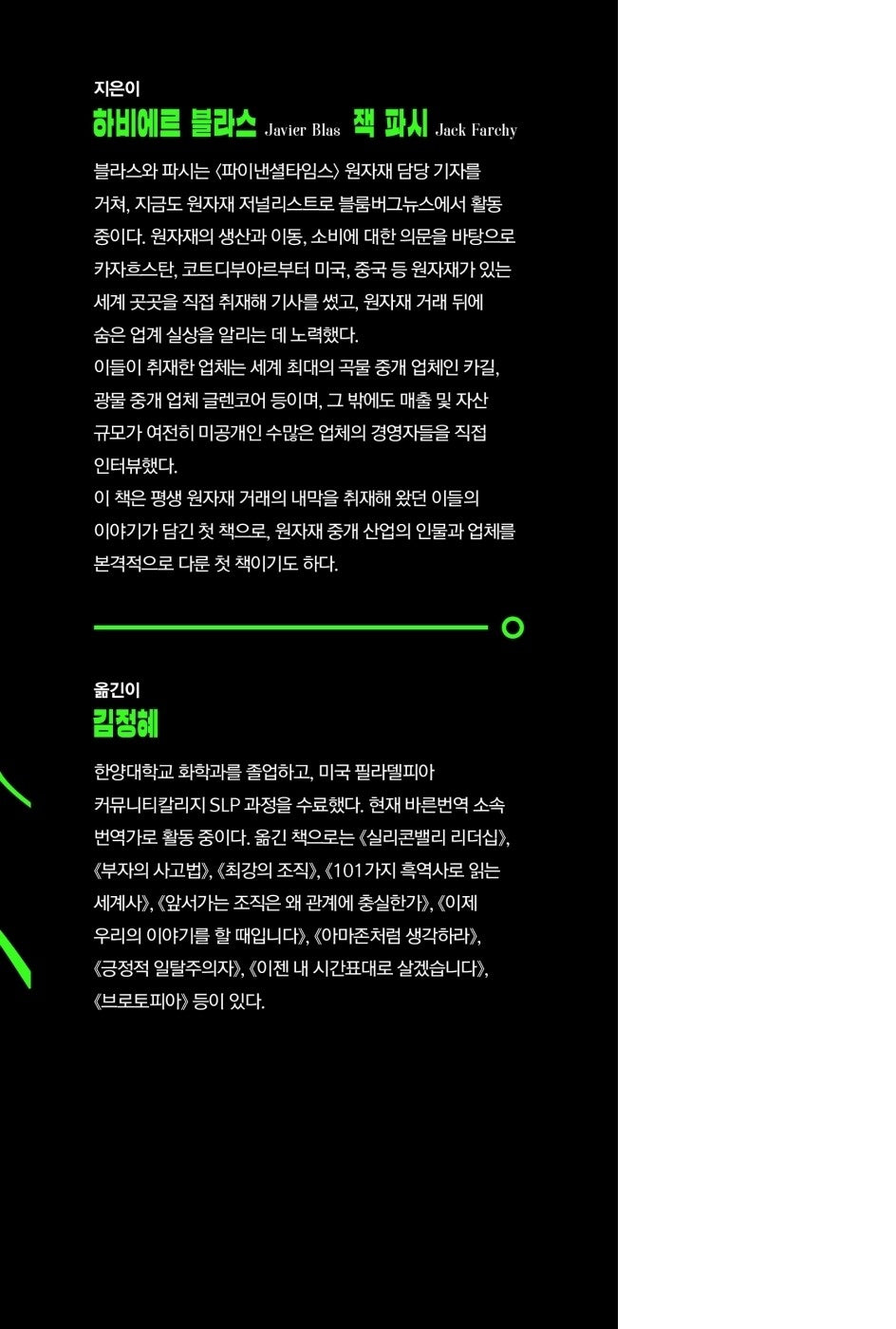 The World for Sale by Javier Blas Korean Edition