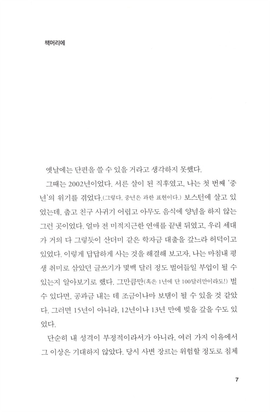 How Long 'til Black Future Month? Book by N. K. Jemisin Korean Edition