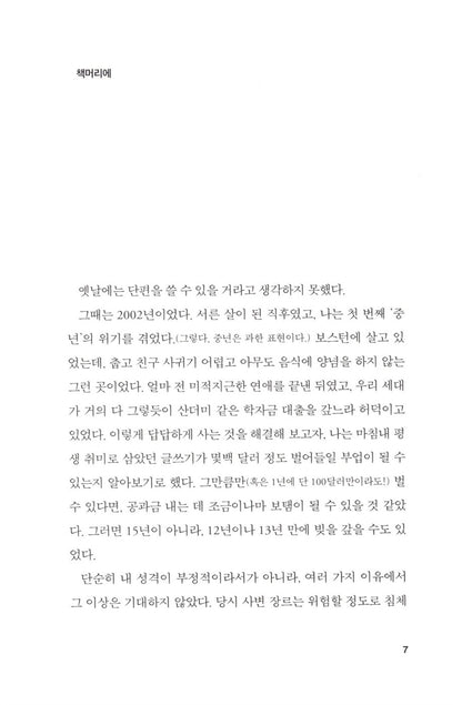 How Long 'til Black Future Month? Book by N. K. Jemisin Korean Edition