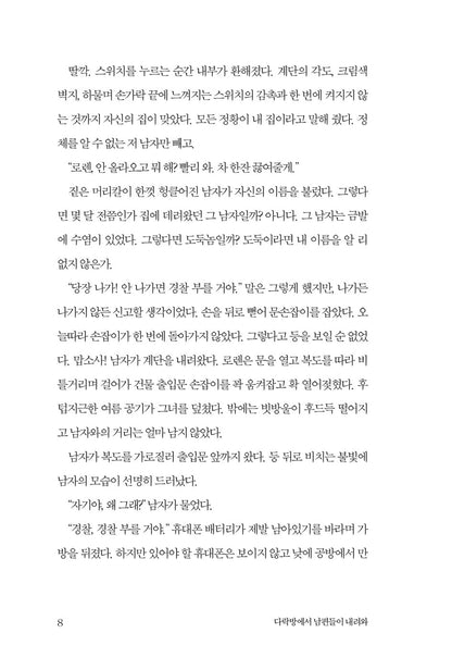 The Husbands Holly Gramazio Text in a Korean language on a white background