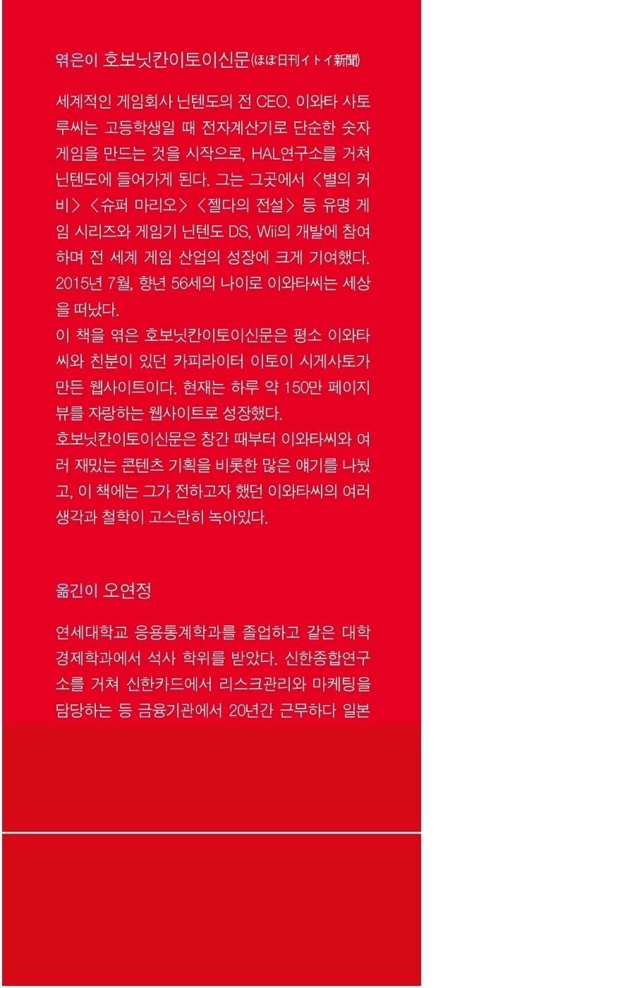 Ask Iwata by Satoru Iwata Korean Edition