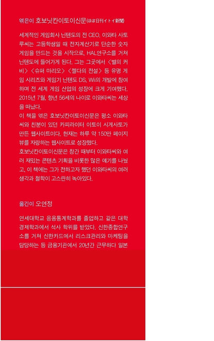 Ask Iwata by Satoru Iwata Korean Edition
