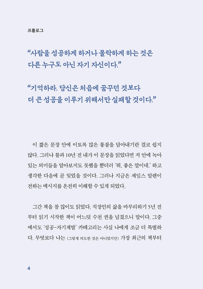 The Alchemy of Thought | James Allen | Hawaii Daejeotaek | Korean