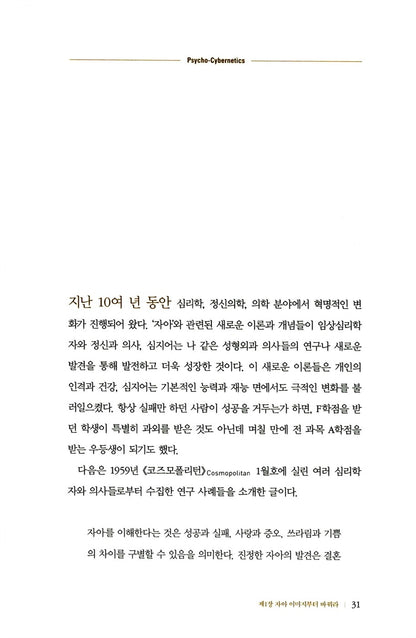 Psycho-Cybernetics Book by Maxwell Maltz Korean Edition