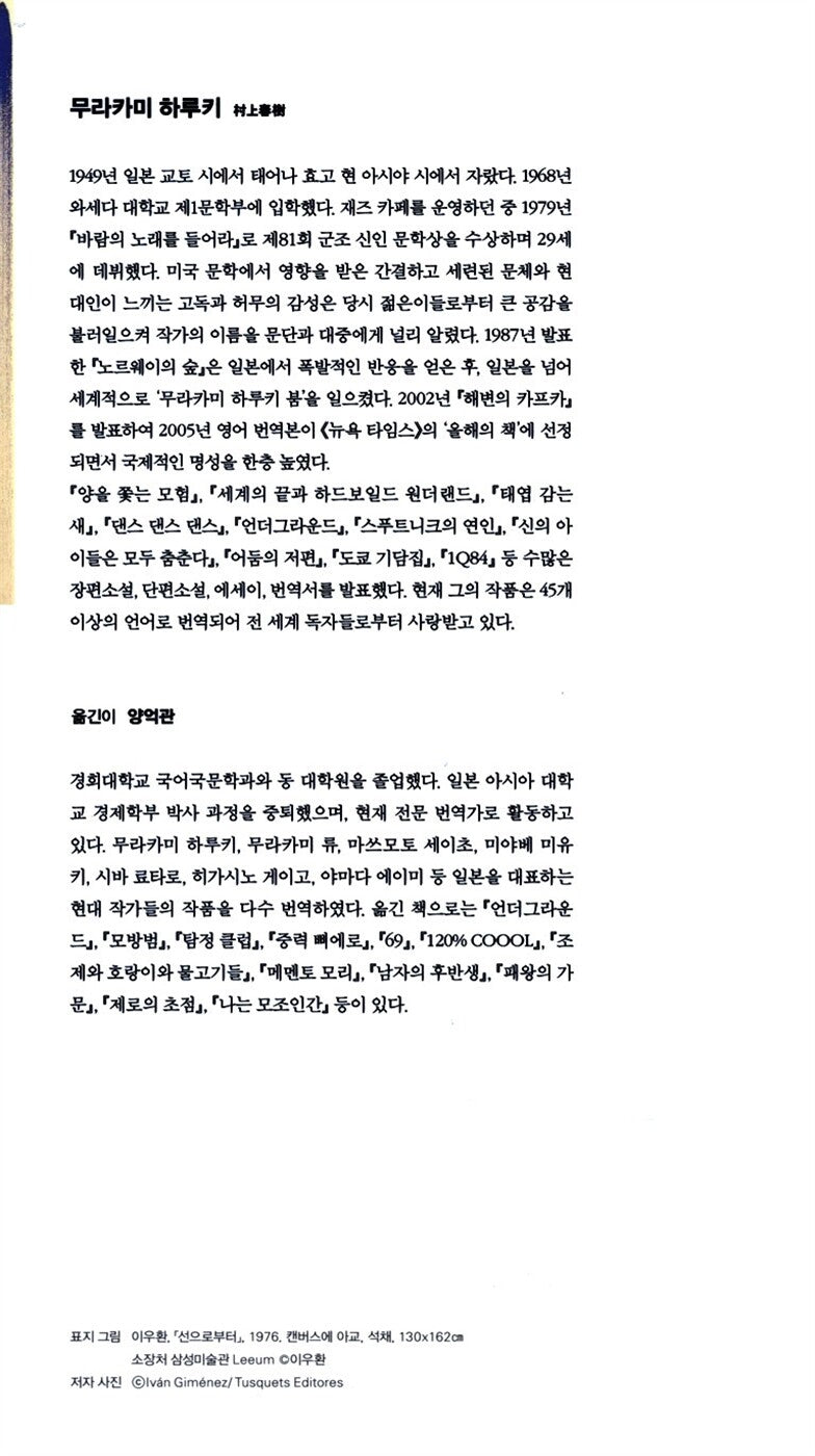 Norwegian Wood (ノルウェイの森) by Haruki Murakami | Korean Edition