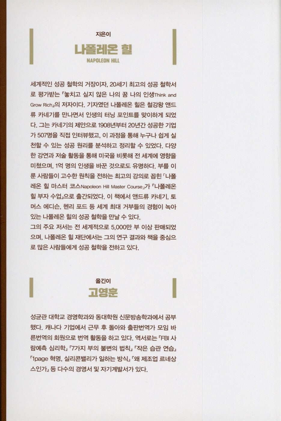 Napoleon Hill's Master Course by Napoleon Hill | Korean Edition