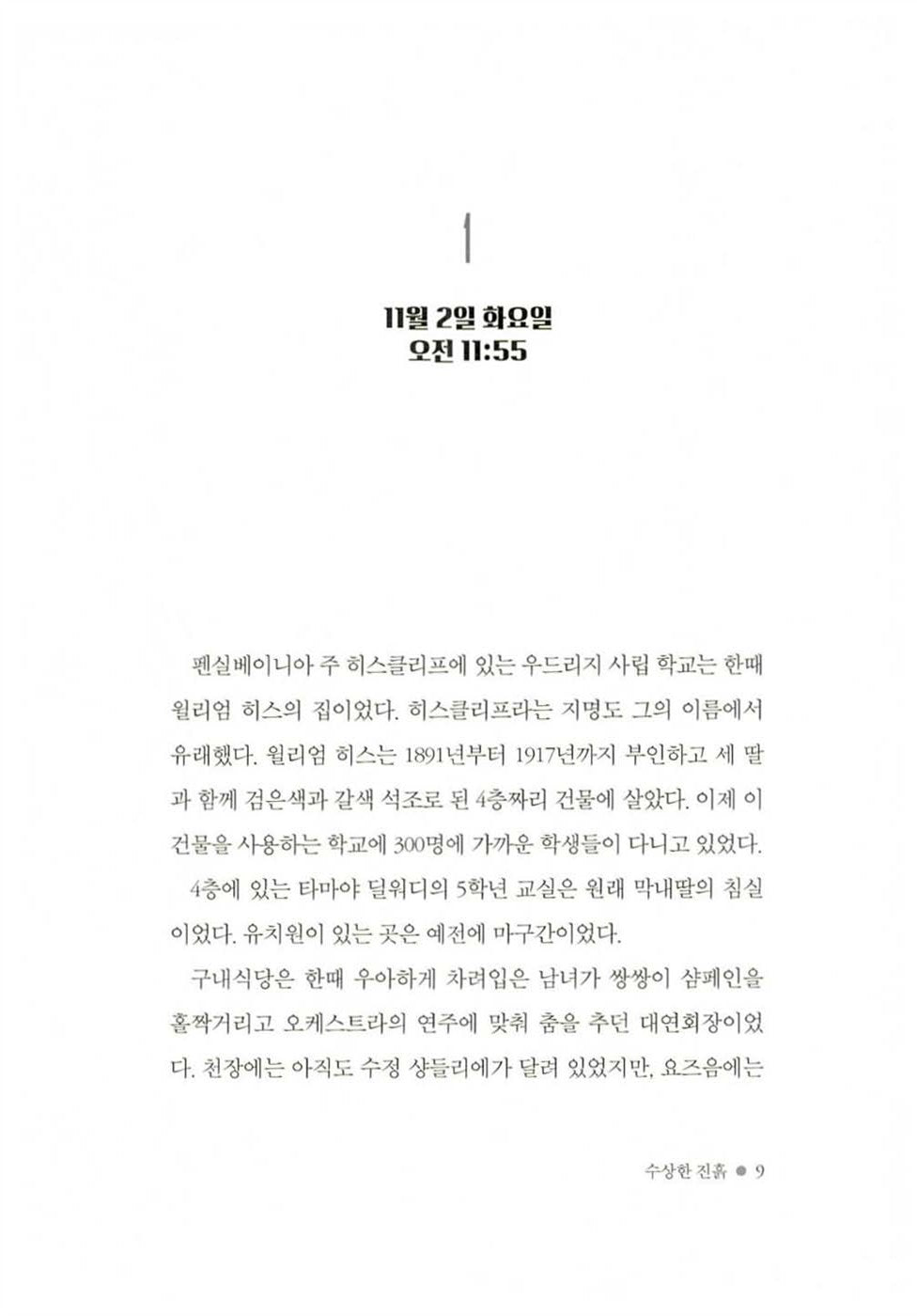 Fuzzy Mud by Louis Sachar | Korean Edition