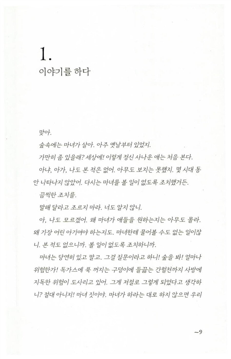 The Girl Who Drank the Moon by Kelly Barnhill | Korean Edition Children's Book