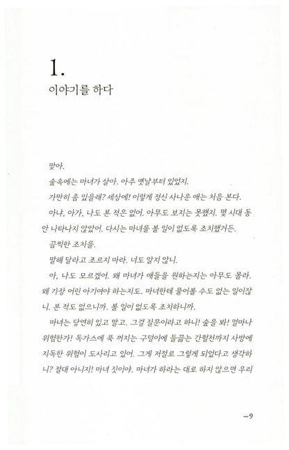 The Girl Who Drank the Moon by Kelly Barnhill | Korean Edition Children's Book