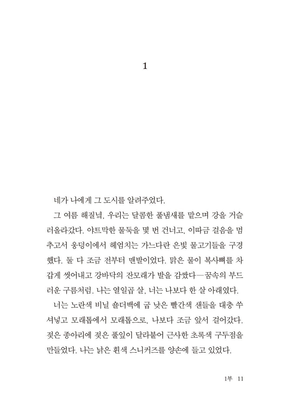 The City and Its Uncertain Walls (街とその不確かな壁) by Haruki Murakami Korean Edition