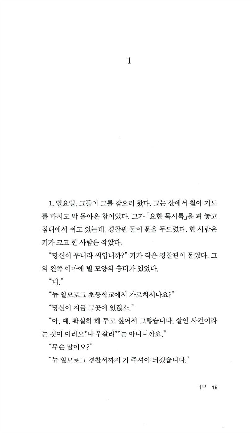 Petals of Blood by Ngũgĩ wa Thiong'o | Korean Edition