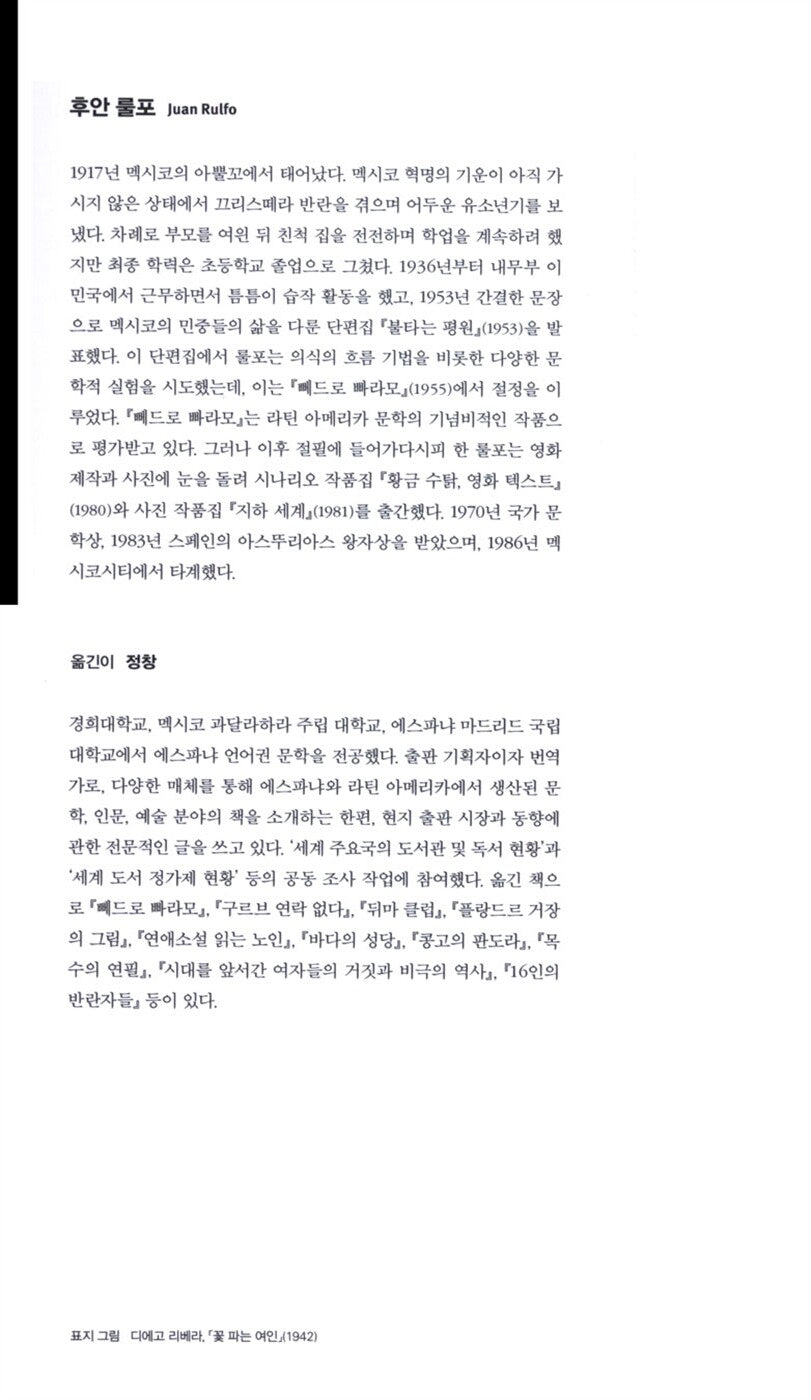 El Llano en llamas by Juan Rulfo | Korean Edition