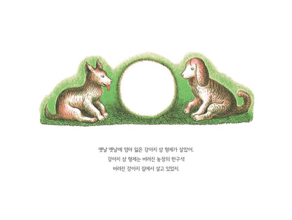Nothing at All by Wanda Gág | Korean Edition Picture Books