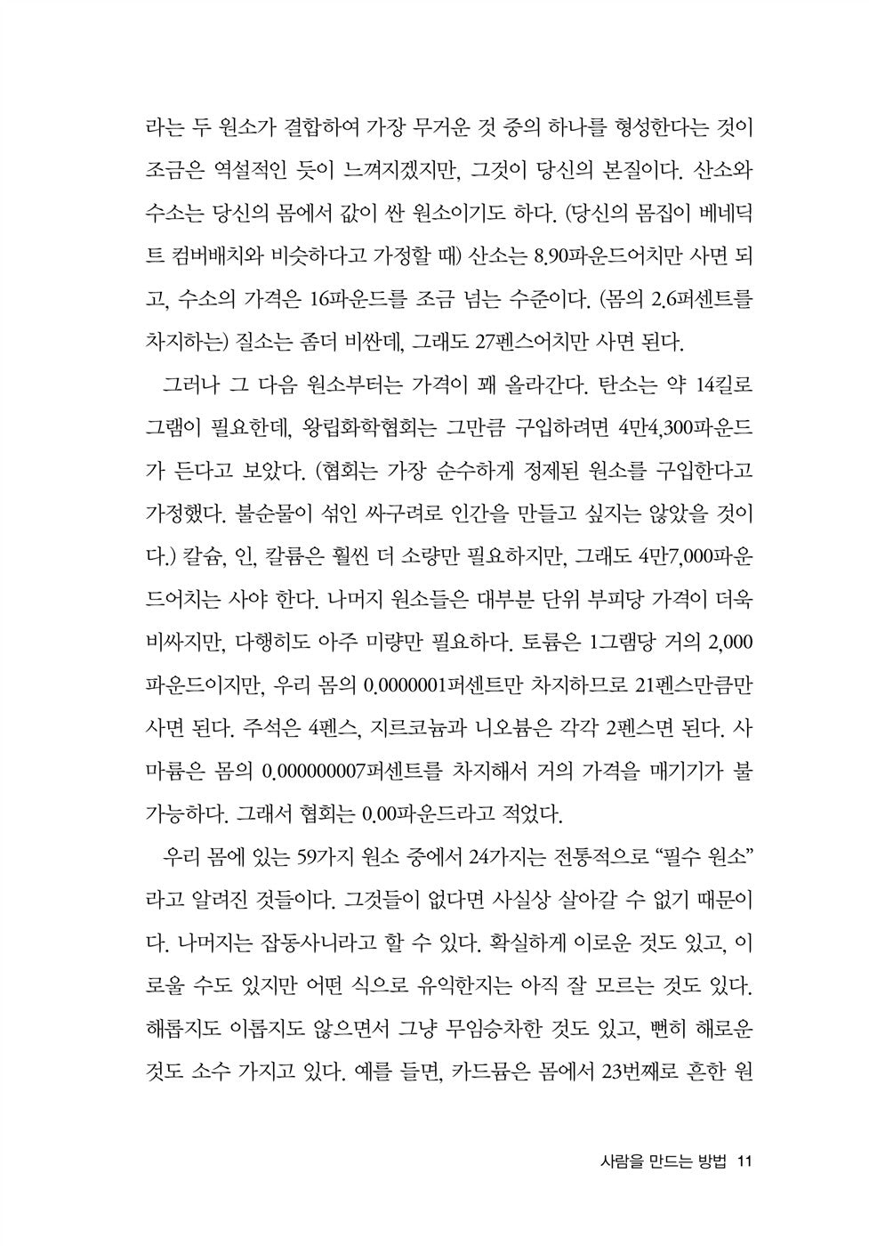 The Body by Bill Bryson, korean, 바디, 빌 브라이슨
