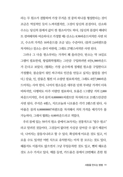 The Body by Bill Bryson, korean, 바디, 빌 브라이슨