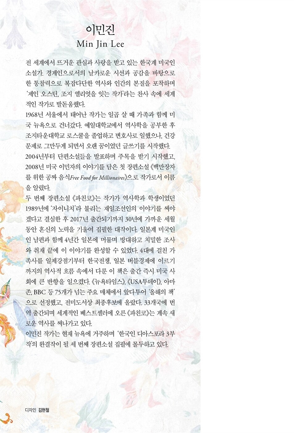 Pachinko Vol 1 Novel by Lee Min Jin Korean Edition