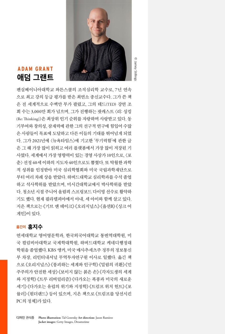Hidden Potential by Adam Grant Korean Edition