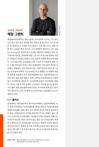 Hidden Potential by Adam Grant Korean Edition