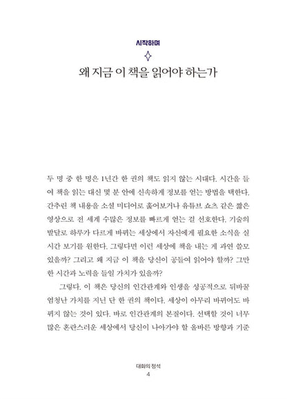Standard of conversation by Jeong Heungsoo Korean Edition