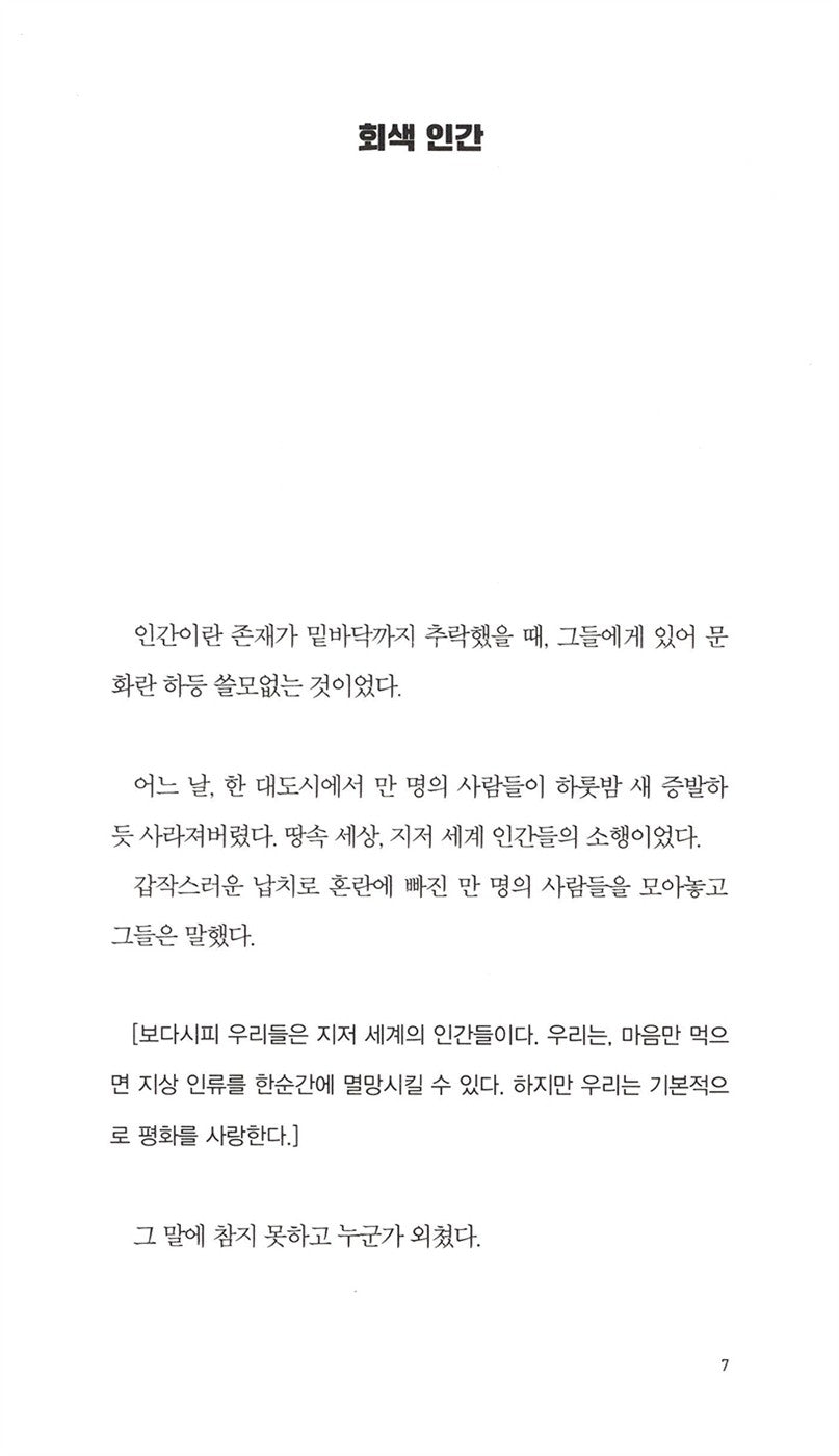 Gray Man by Kim Dong-sik Korean Edition