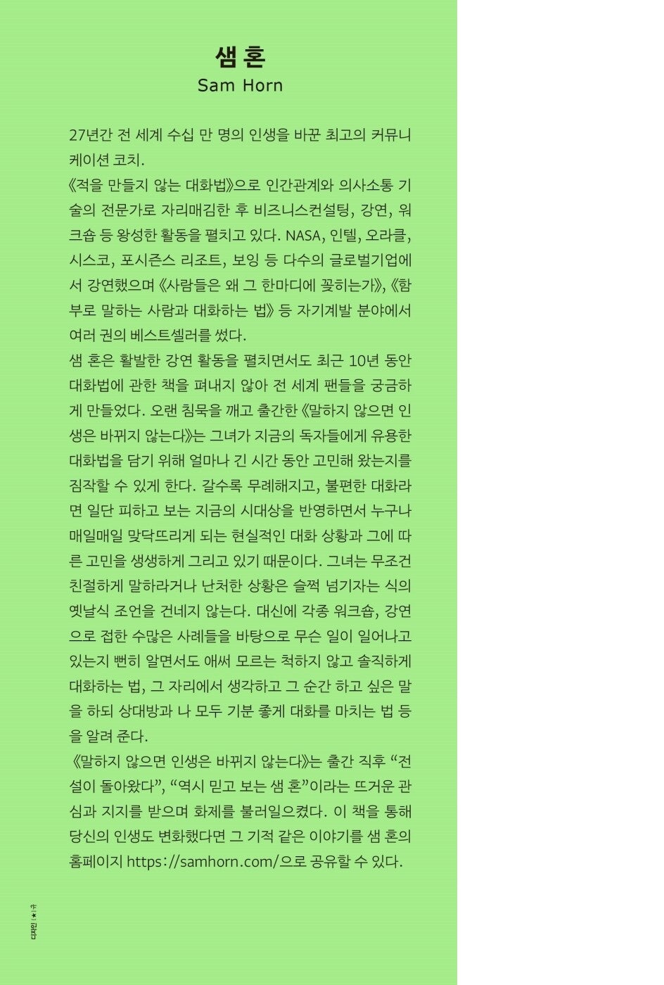 Talking on Eggshells by Sam Horn | Korean Edition