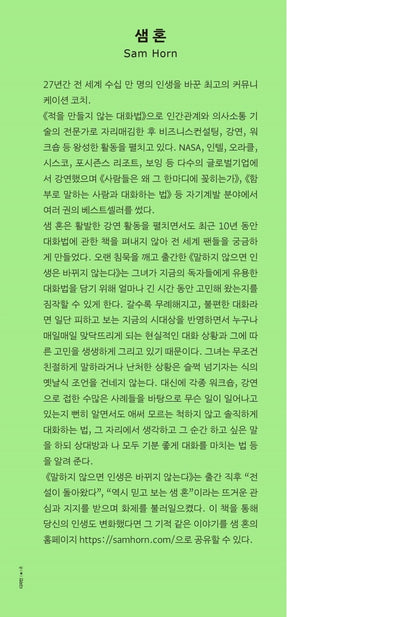 Talking on Eggshells by Sam Horn | Korean Edition