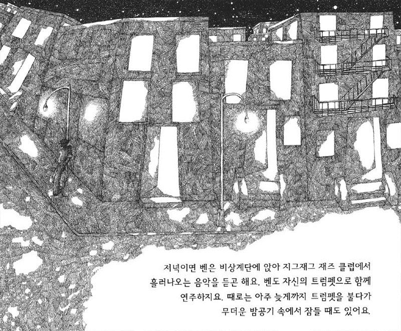 Ben's Trumpet by Rachel Isadora | Korean Edition Picture Books