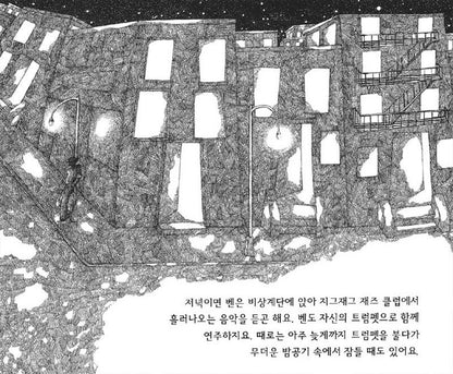 Ben's Trumpet by Rachel Isadora | Korean Edition Picture Books