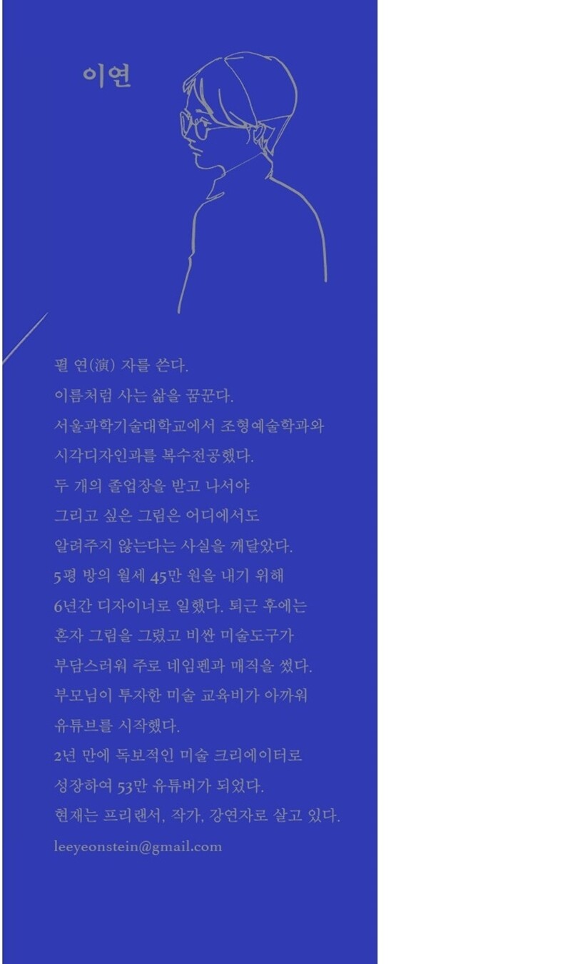 How to Draw Without Fear by LEEYEON | Korean Edition